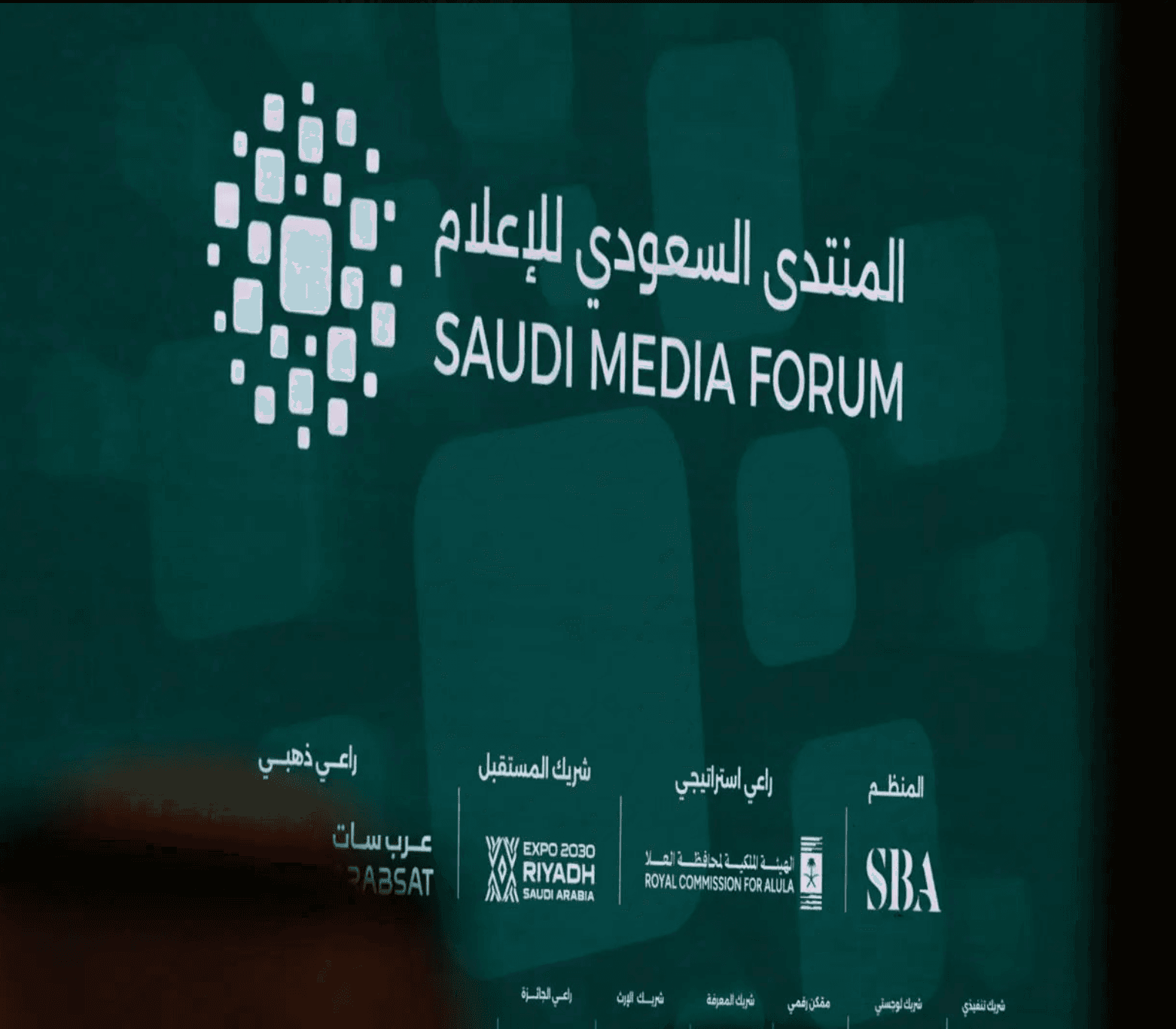 المنتدى السعودي للإعلام: حين يتحول المحتوى إلى اقتصاد