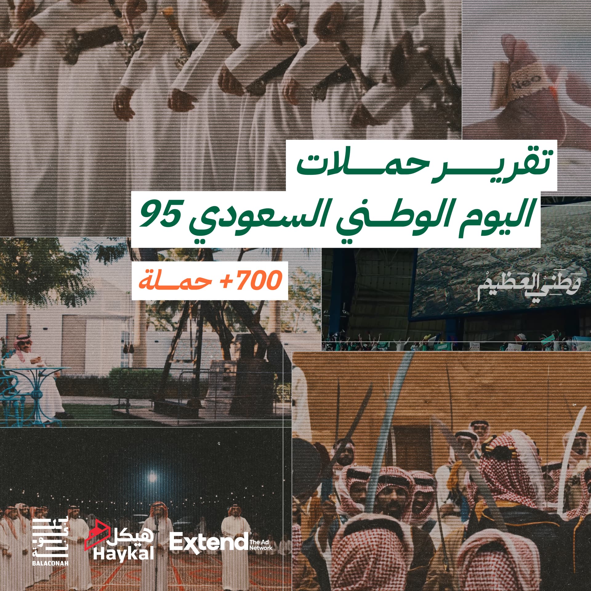 تقرير حملات اليوم الوطني السعودي الـ95