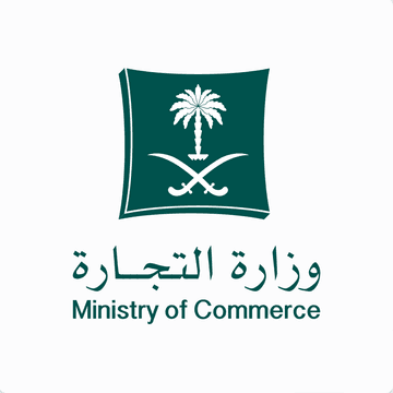 وزارة التجارة