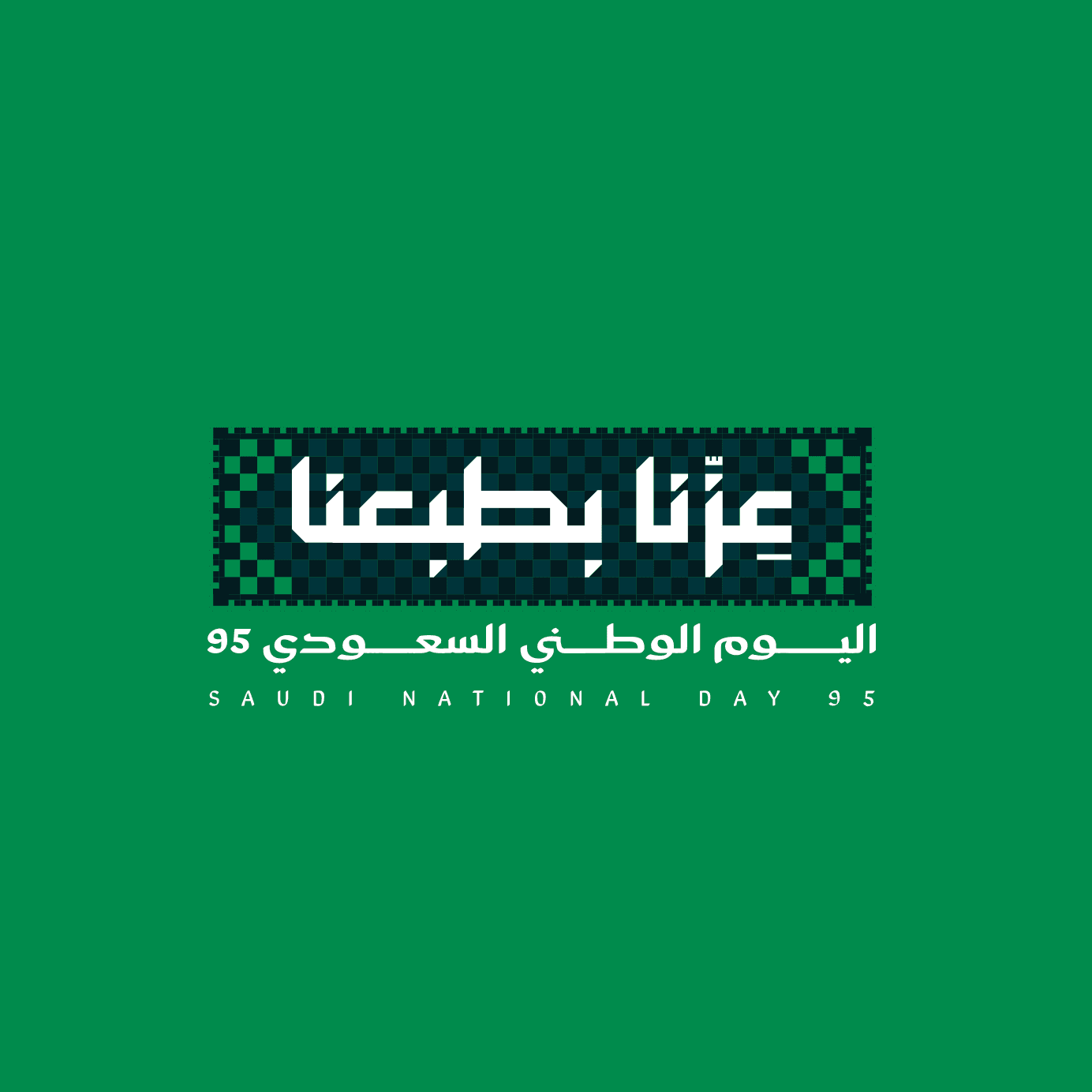 هوية اليوم الوطني السعودي 95