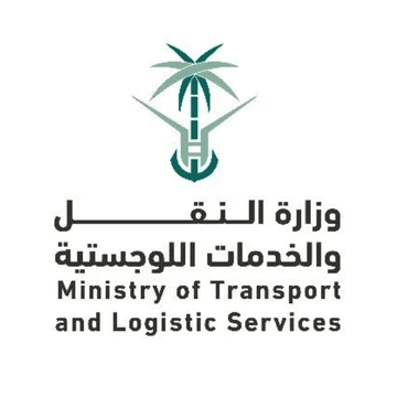 وزارة النقل والخدمات اللوجستية